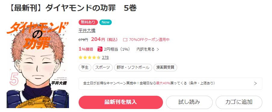 ダイヤモンドの功罪の漫画を全巻無料で読む方法はある？漫画rawで読むのは違法で危険？ | ウミブログ